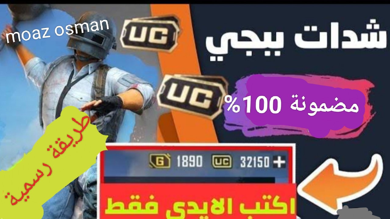 “تجربة فريدة من نوعها” أسهل الطرق لشحن شدات ببجي موبايل 2025.. وخطوات تثبيت تحديث PUBG Mobile 3.6