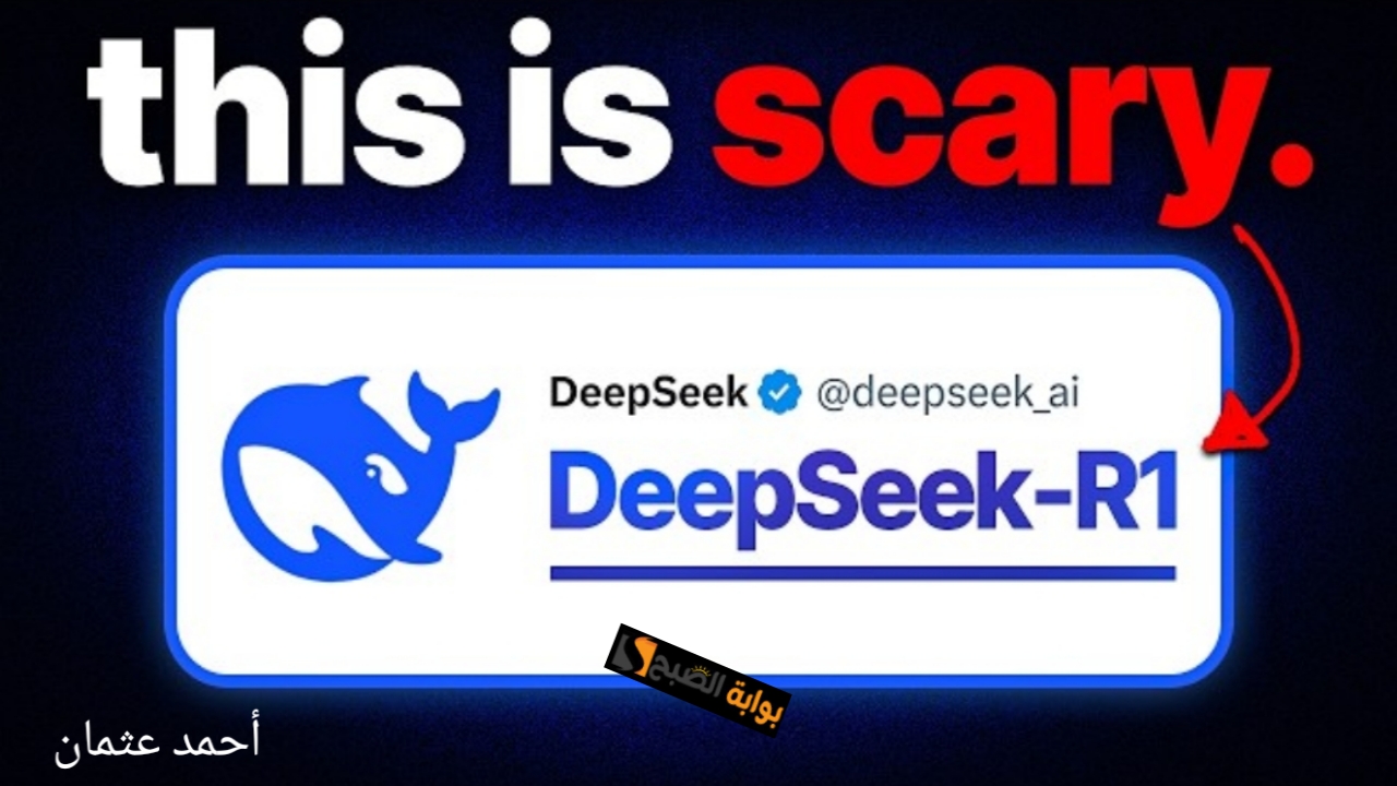 “بديل Chatgpt مجاني”.. خطوات تحميل deepseek الصيني ديب سيك والحصول على الخصائص المدفوعة بدون دفع 1$