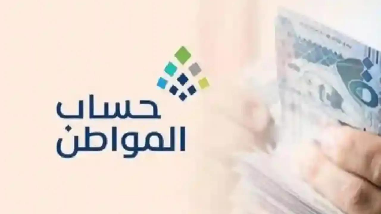 “وزارة الموارد توضح” في اي ساعة ينزل حساب المواطن الدفعة 87 بنك الراجحي؟ وش حقيقة تقديم موعد الصرف
