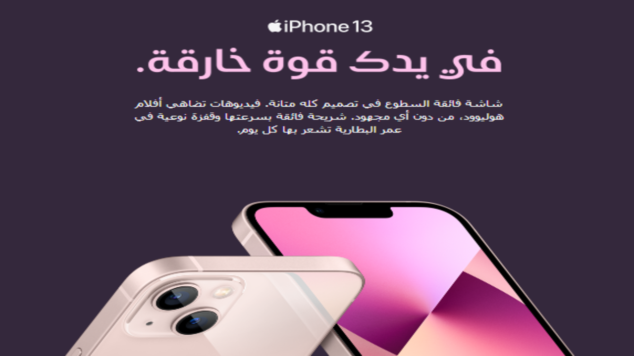 قبل عروض يوم التأسيس 2025 .. “جرير” تعلن عن خصم يصل لـ950 ريال على سعر ايفون 13 “128/256/512” + قسط أقل من 80 ريال