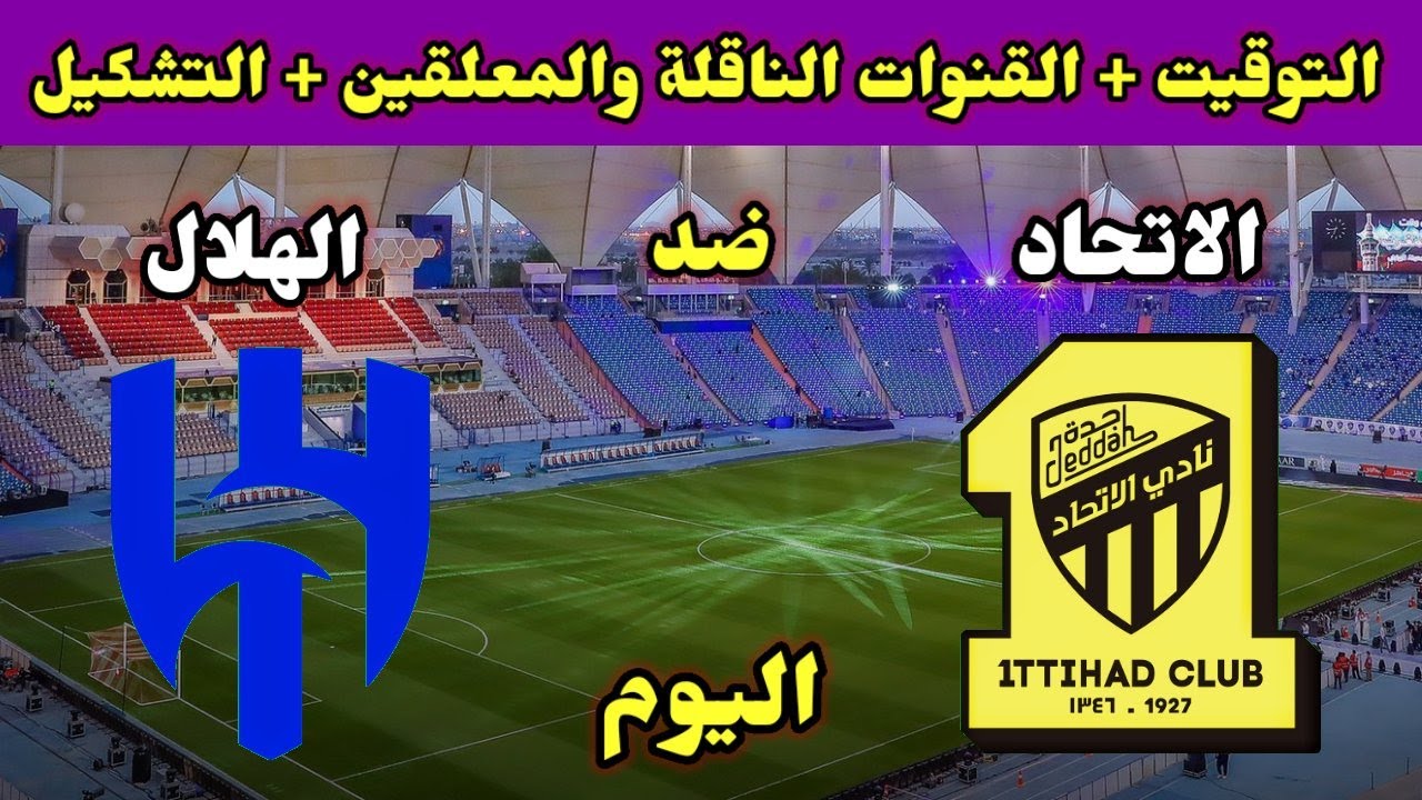 ” فارس عوض” معلق مباراة الاتحاد والهلال اليوم على تردد قناة SSC SPORT 1 HD  على عربسات