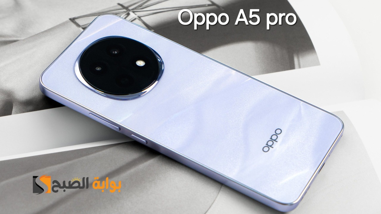 Oppo A5 Pro – الهاتف الأفضل والأقل سعراً في الفئة المتوسطة
