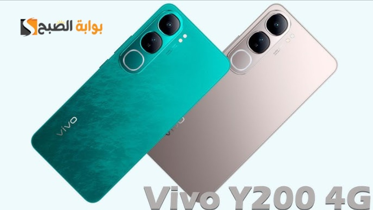 سعر ومواصفات هاتف Vivo Y200 4G – وأهم مميزاته