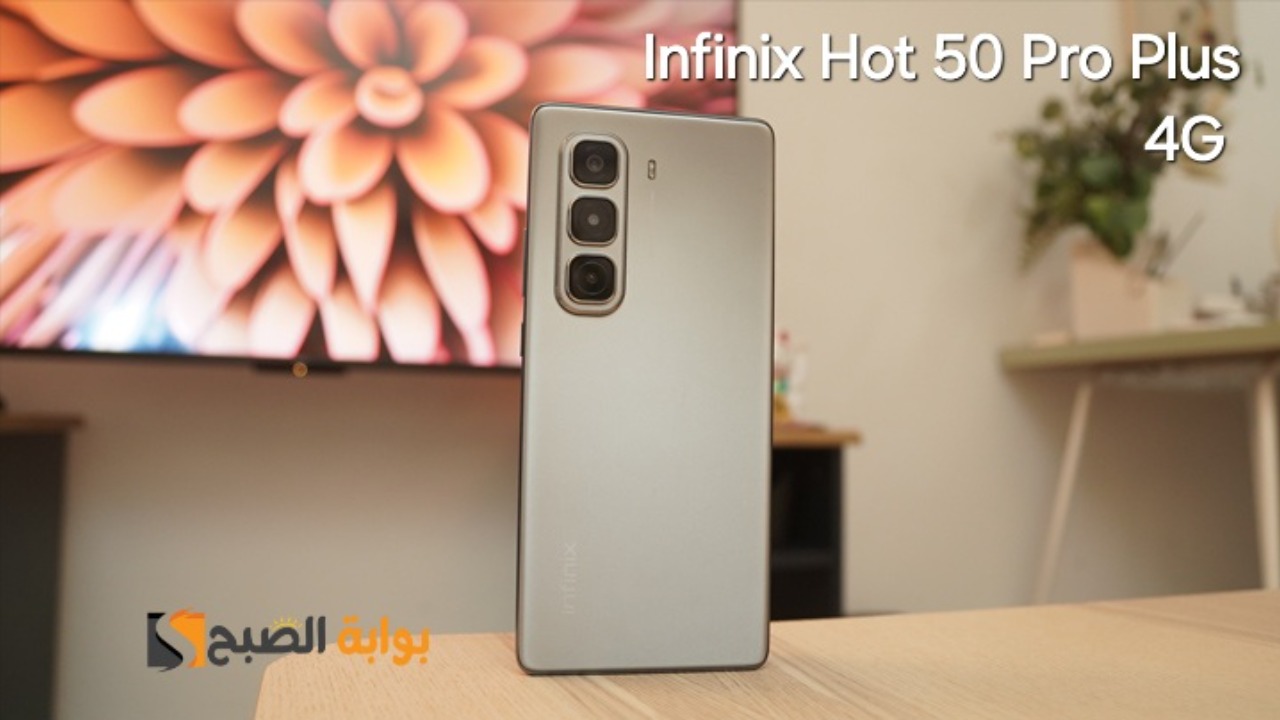 Infinix Hot 50 Pro Plus 4G – موبايل بمواصفات خارقة وسعر ممتاز