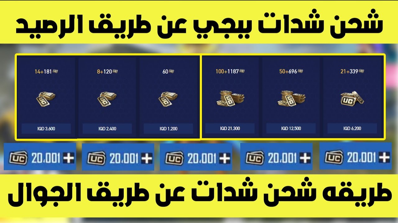 أسهل الطرق.. خطوات شحن شدات ببجي عن طريق رصيد الهاتف بطريقة رسمية وآمنة 100%