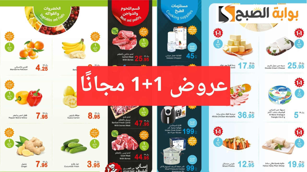 روح للعثيم.. أقوى عروض العثيم السعودية الطازج أكبر توفير بكيلو + كيلو مجانًا
