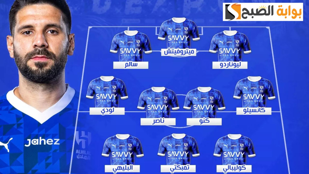 ما تشكيلة الهلال اليوم في دوري أبطال آسيا للنخبة؟.. Al-Hilal vs Persepolis