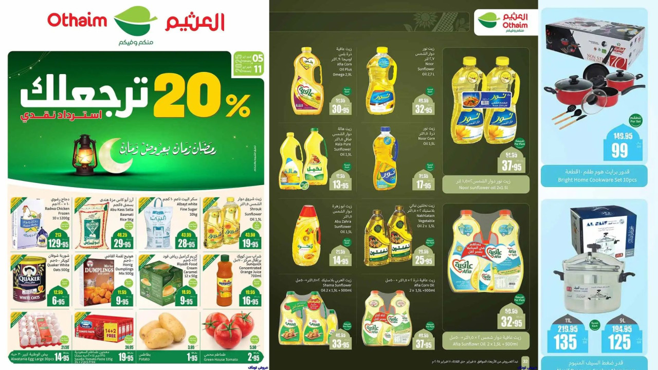 20% ترجعلك.. أقوى عروض العثيم السعودية على جميع المنتجات “رمضان زمان بعروض زمان”