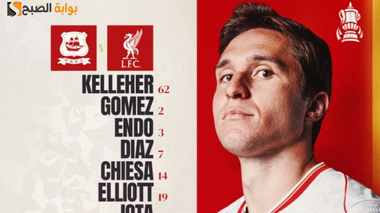 ما تشكيل ليفربول أمام بليموث في كأس الاتحاد الإنجليزي 2025؟