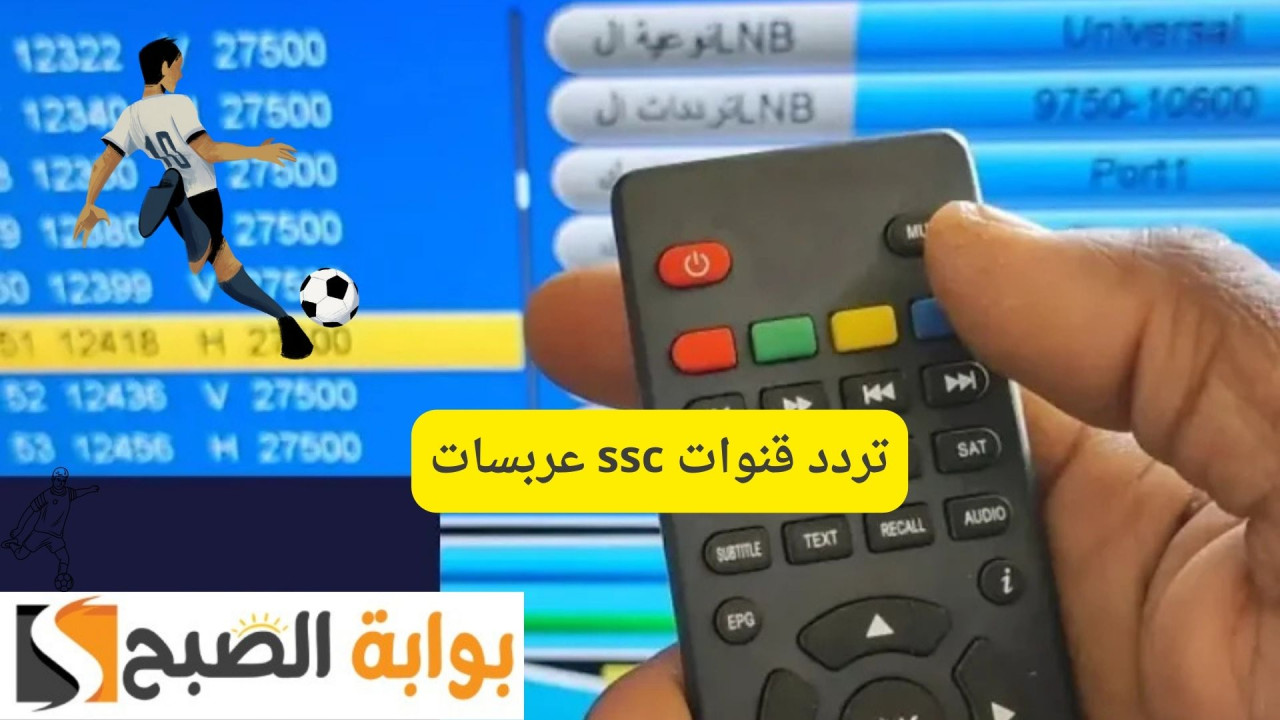 اضبطها الآن.. تردد قنوات ssc عربسات 2025 الرياضية السعودية لمتابعة دوري روشن