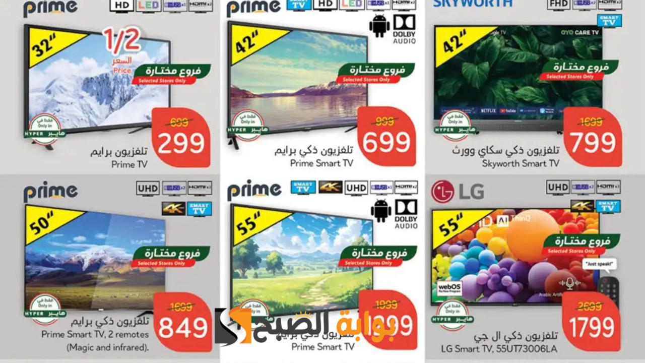 عروض هايبر بنده السعودية الأسبوعية.. أقوى عروض رمضان 2025 على التليفزيونات والأجهزة المنزلية لفترة محدودة