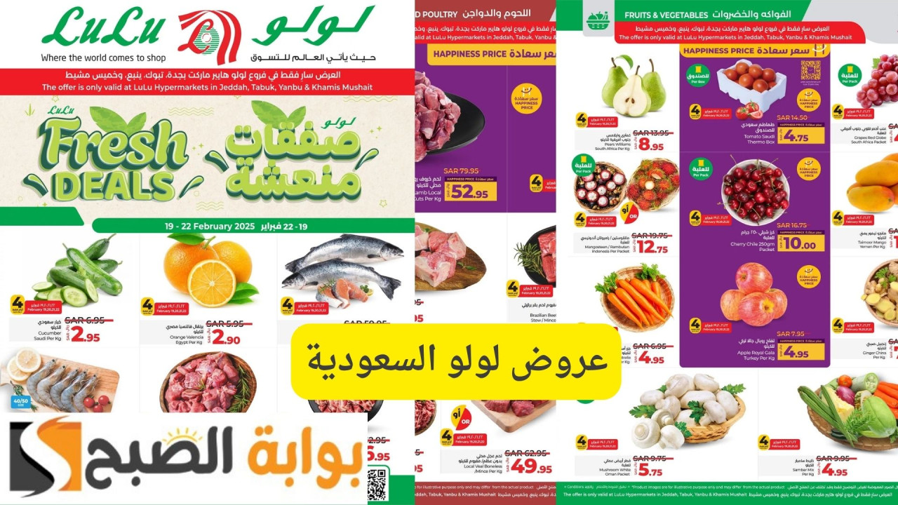 صفقات منعشة.. عروض لولو السعودية وتخفيضات مميزة على جميع السلع لشهر رمضان 2025