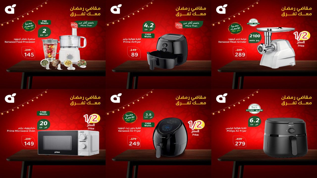 استعدوا لرمضان مع عروض معك تفرق من بنده السعودية وأحصل على خصومات حتى 70% على منتجاتكم المفضلة