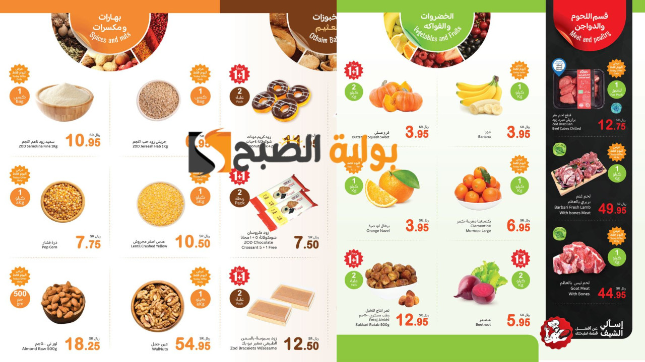 اغتنم عرض كيلو + كيلو مجانًا.. واستفيد من أقوى عروض العثيم السعودية الطازج على الخضروات والفواكه واللحوم وغيرها