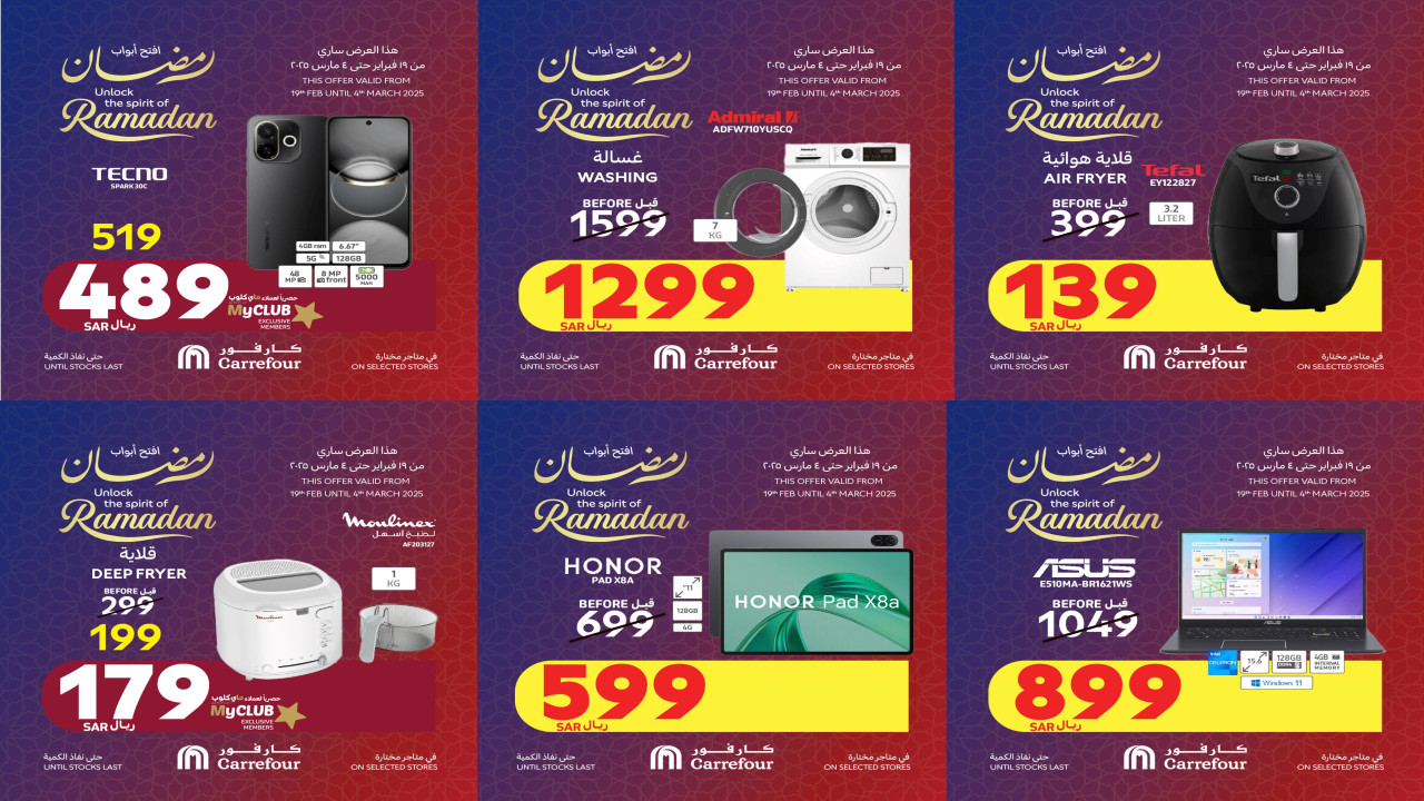 بادر بالشراء الآن.. عروض كارفور السعودية لشهر الخير خصومات قوية على الجوالات واللابتوب والأجهزة المنزلية لفترة محدودة