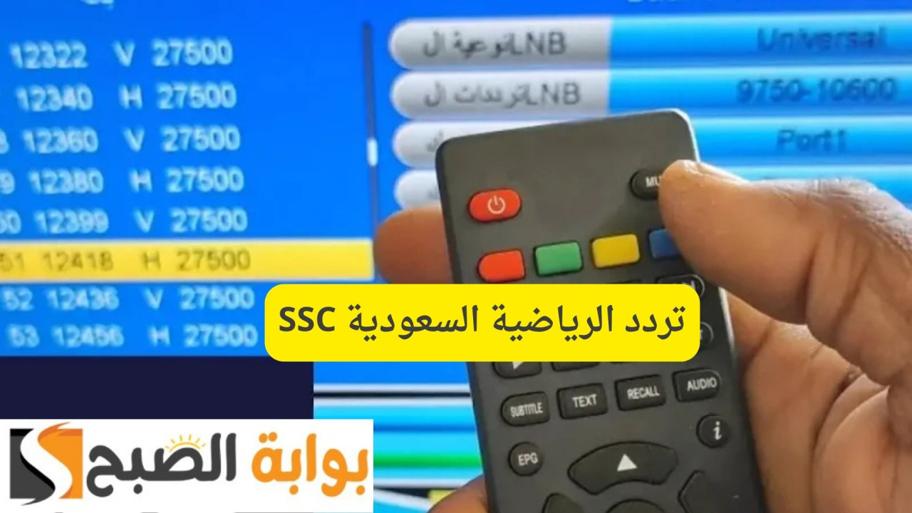 مباريات الدوري السعودي اليوم.. تردد الرياضية السعودية SSC الجديد 2025 على النايل سات وعرب سات