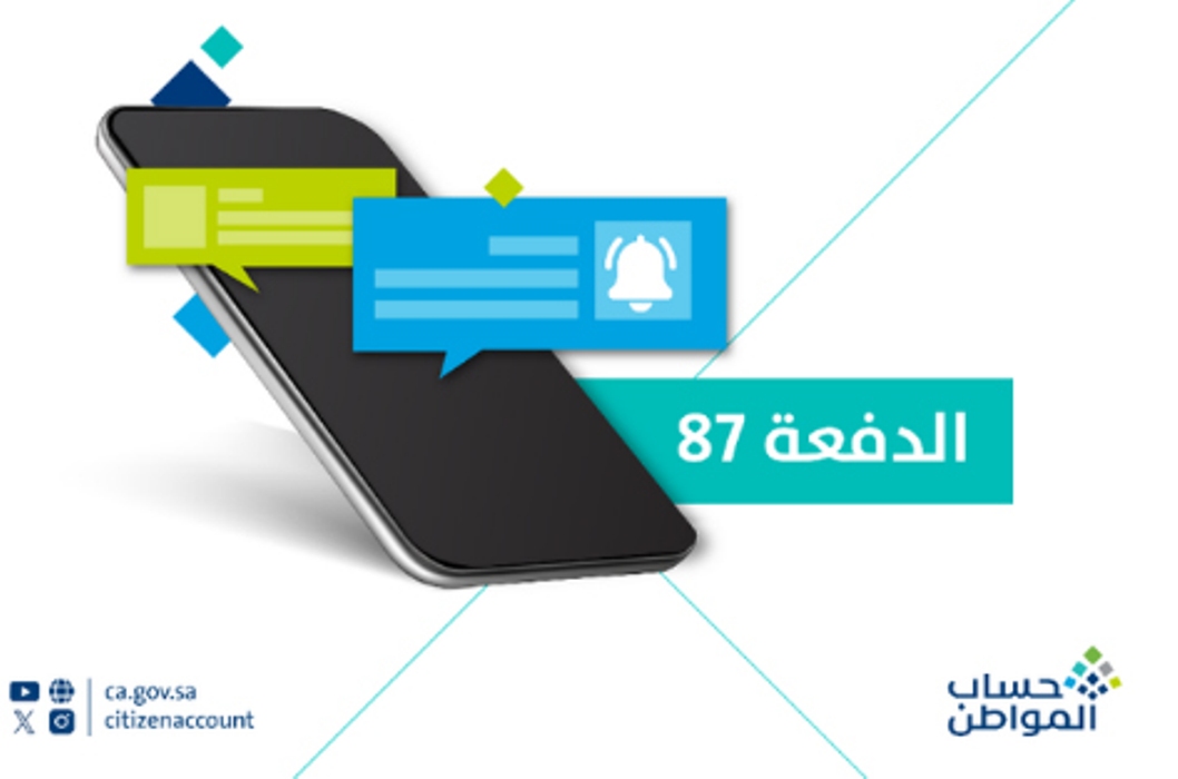 حساب المواطن| يُعلن بدء إيداع الدعم الخاص لشهر فبراير 2025 فماذا تفعل لو تأخر الإيداع بحسابك