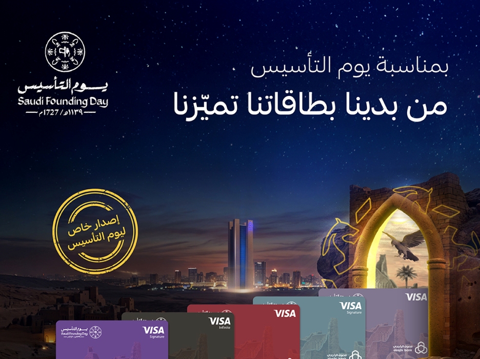 عروض الراجحي يوم التأسيس| خصومات وكاش باك لبطاقات الدفع تأمين بأكبر المزايا منتجات تمويلية متنوعة