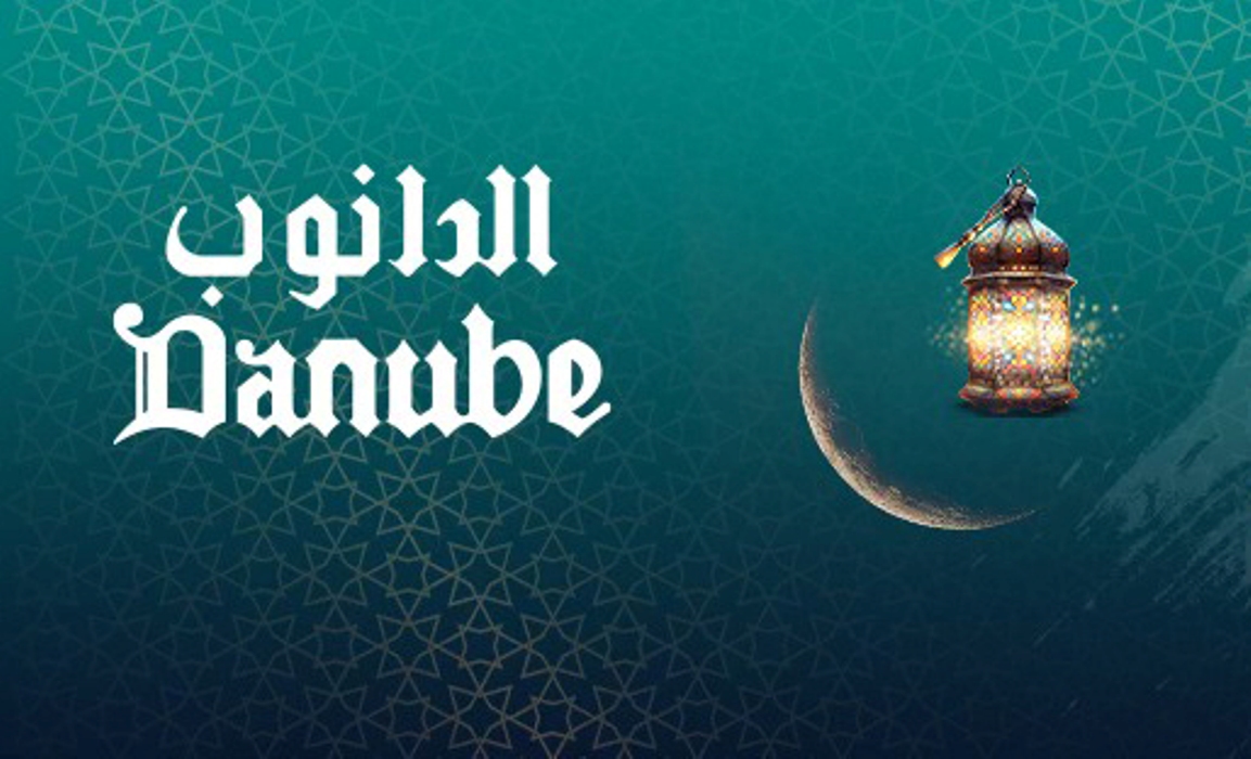 عروض الدانوب| كاش باك ليوم التأسيس 2025 وخصومات كبرى لرمضان 1446