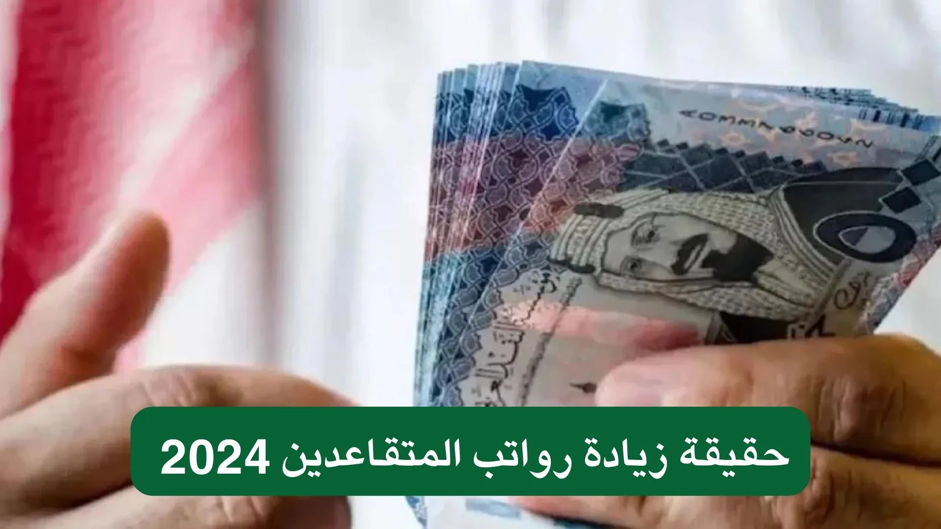 هل يوجد مكرمة ملكية للمتقاعدين 1446 بمناسبة رمضان 2025؟.. وزارة الموارد البشرية توضح
