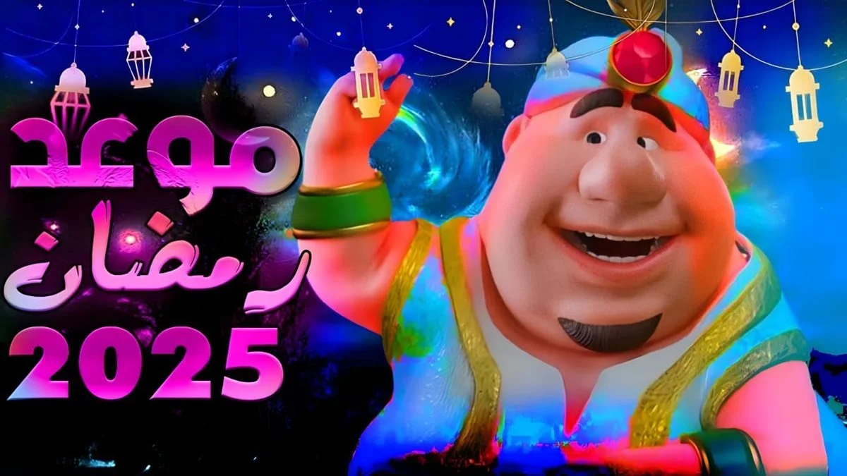 كل عام وأنتم بخير.. موعد أول أيام رمضان 1446 وعيد الفطر وفق الحسابات الفلكية