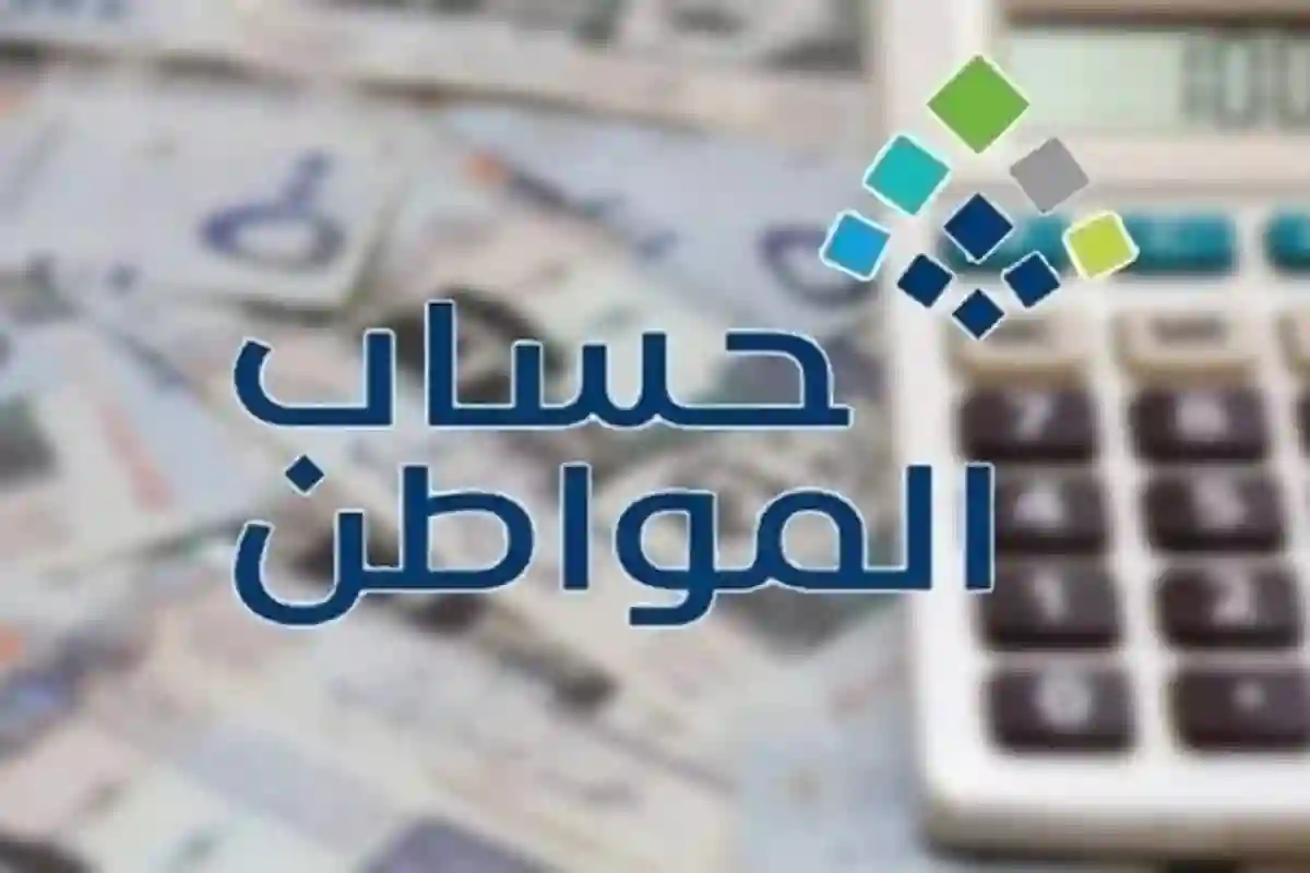 تعرف على حقيقة تبكير موعد صرف الدفعة 88 من حساب المواطن 1446