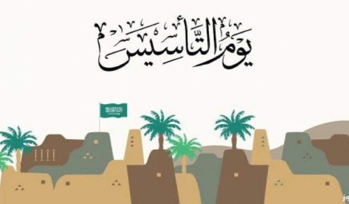 إجازة يوم التأسيس 2025 للقطاع الخاص.. متى تبدأ وماذا تشمل؟