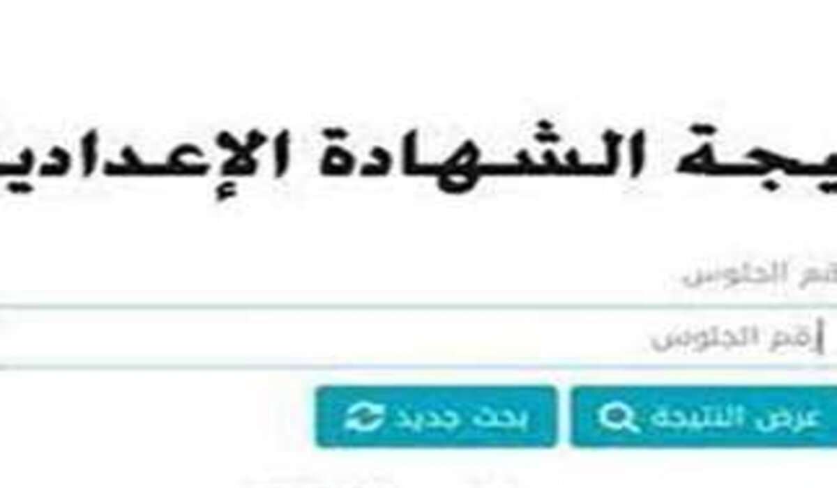 استعلم برقم الجلوس.. رابط نتيجة الصف الثالث الإعدادي في أسيوط الترم الأول 2025 فور الأعلان عنها رسميا 