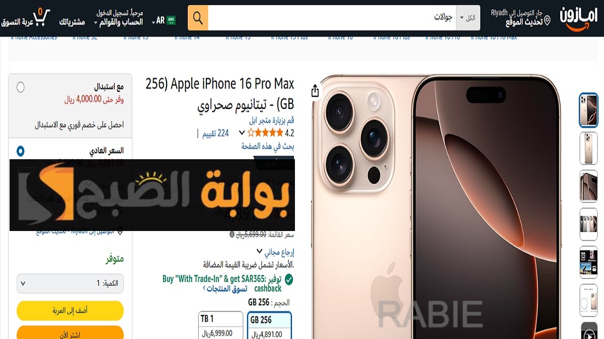 عرض كبير من أمازون السعودية على هاتف Apple iPhone 16 Pro Max تيتانيوم صحراوي بخصم خيالي