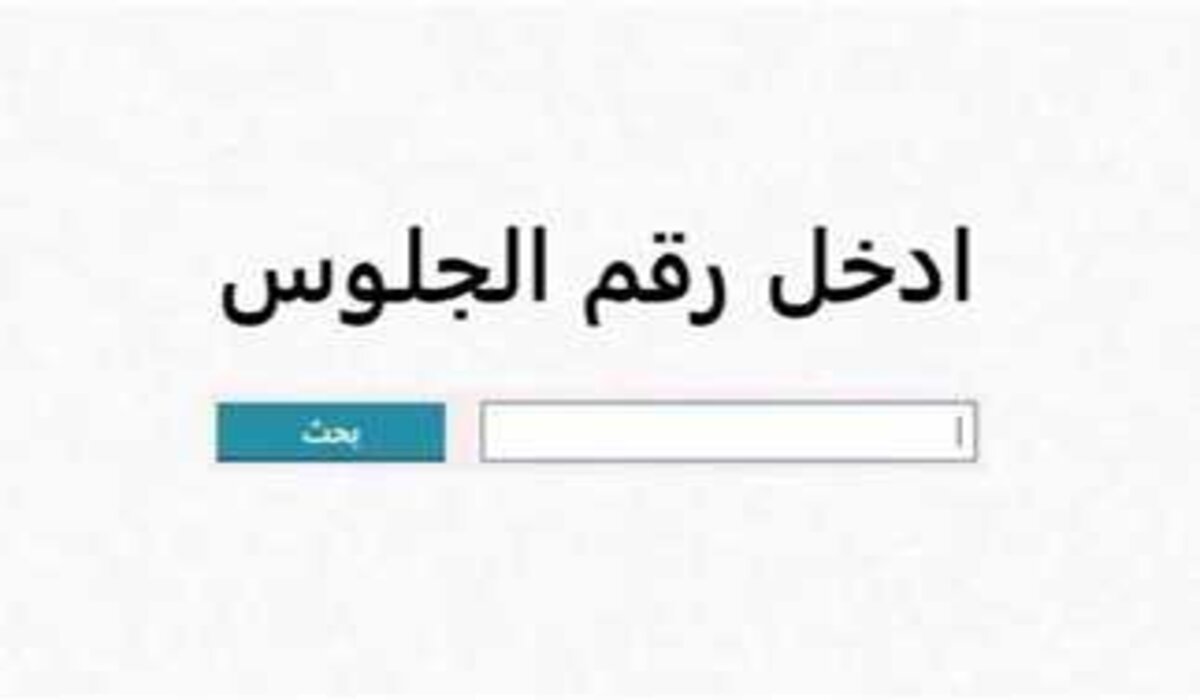 ظهرت برقم الجلوس.. رابط نتيجة الشهادة الإعدادية في الإسماعيلية 2025 الترم الأول من خلال لينك فعال ورسمي