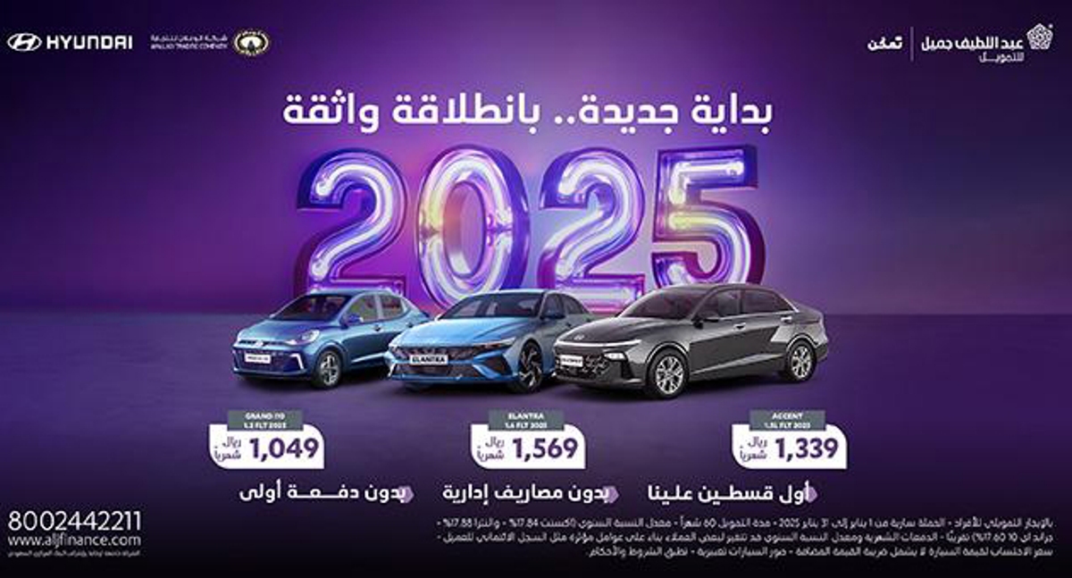 عروض يوم التأسيس 2025 تمويل سيارات عبد اللطيف جميل| بأكبر المزايا التمويلية تويوتا وهيونداي وسوزوكي