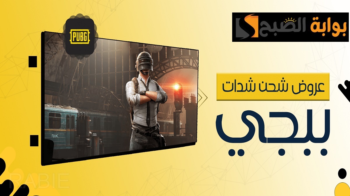 بخصم 200 ريال سعودي و10500 شدة مجانية عند شحن هذه الباقة.. طريقة شحن شدات ببجي بخطوات سهلة ومن مصدر موثوق