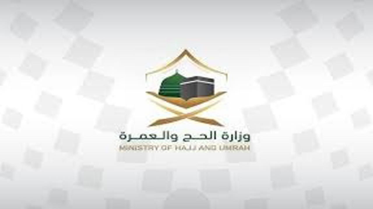 وزارة الحج والعمرة.. بدء تسجيل رغبات الحج للمواطنين والمقيمين في المملكة 1446هـ عبر المسار الإلكتروني