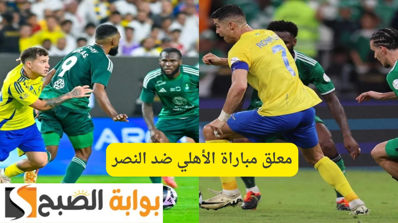 الثنائي المتميز.. من هو معلق مباراة الأهلي ضد النصر الدور ال20 دوري روشن السعودي