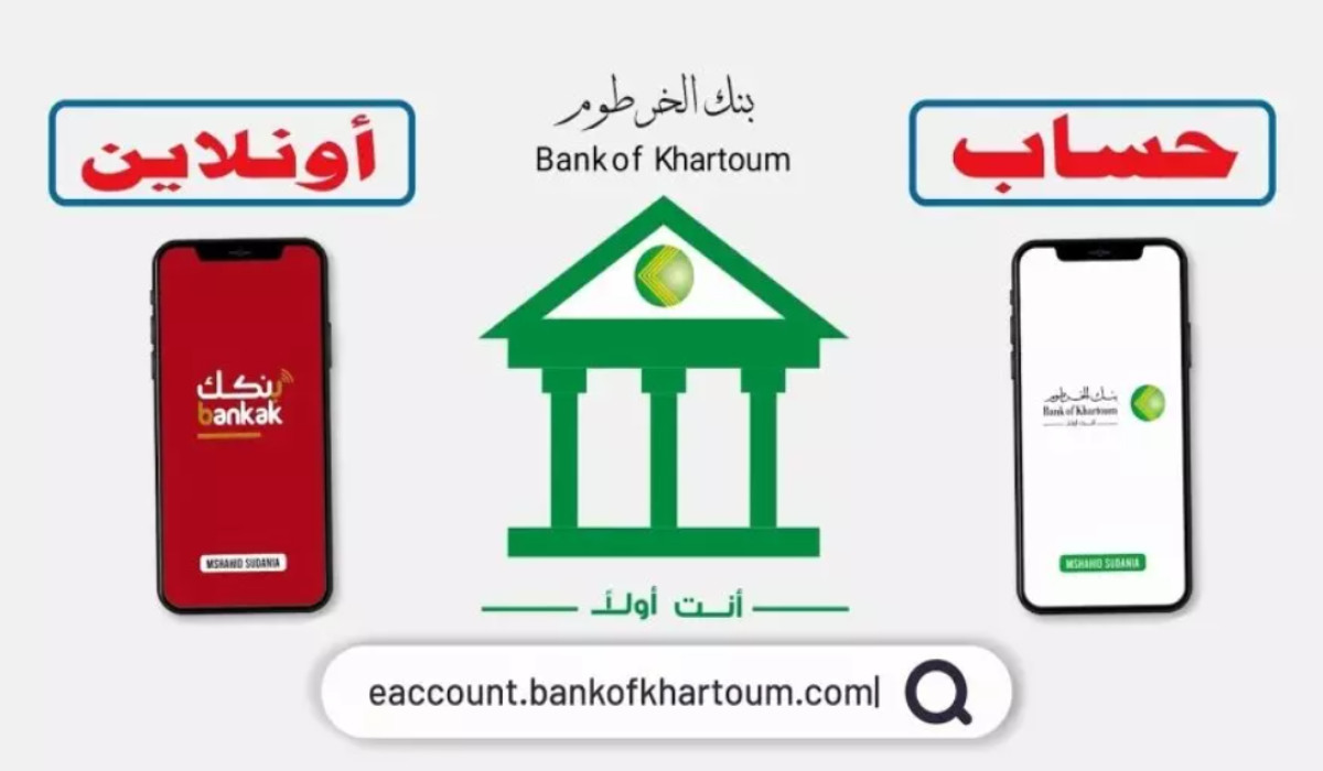 “بحاسوبك أو جوالك”.. فتح حساب في بنك الخرطوم الآن أونلاين  2025 بالرقم الوطني