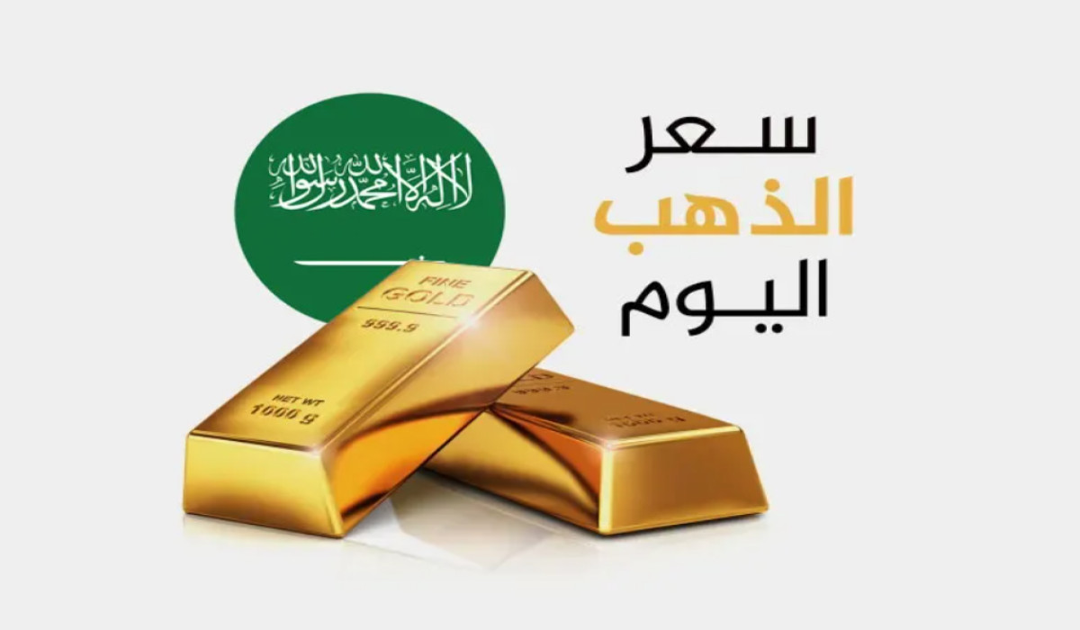 ما سعر عيار 21؟.. سعر الذهب في السعودية بيع وشراء اليوم الإثنين 24/2/2025