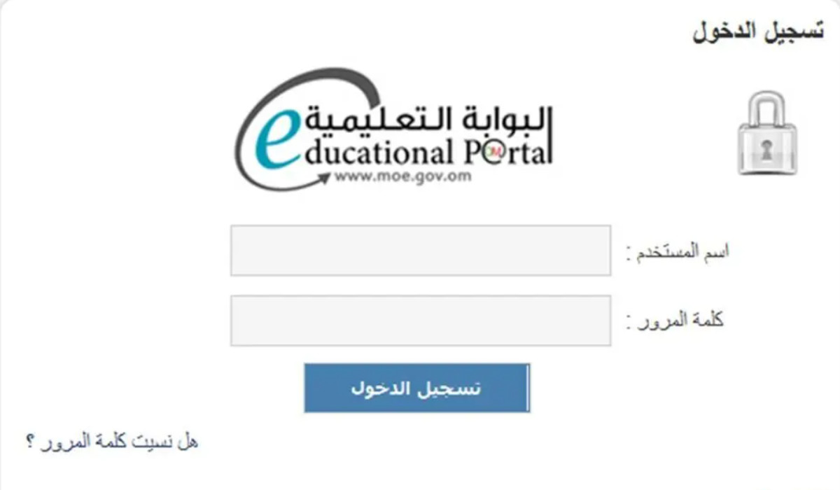 استعلم عن نتائج طلاب سلطنة عمان 2025 بسهولة عبر تطبيق ولي الأمر والبوابة التعليمية home.moe.gov.om