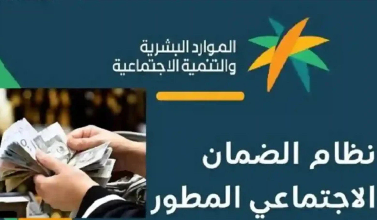 تقديم موعد صرف راتب الضمان الاجتماعي الدفعة 39 وزارة الموارد البشرية والتنمية الاجتماعية توضح