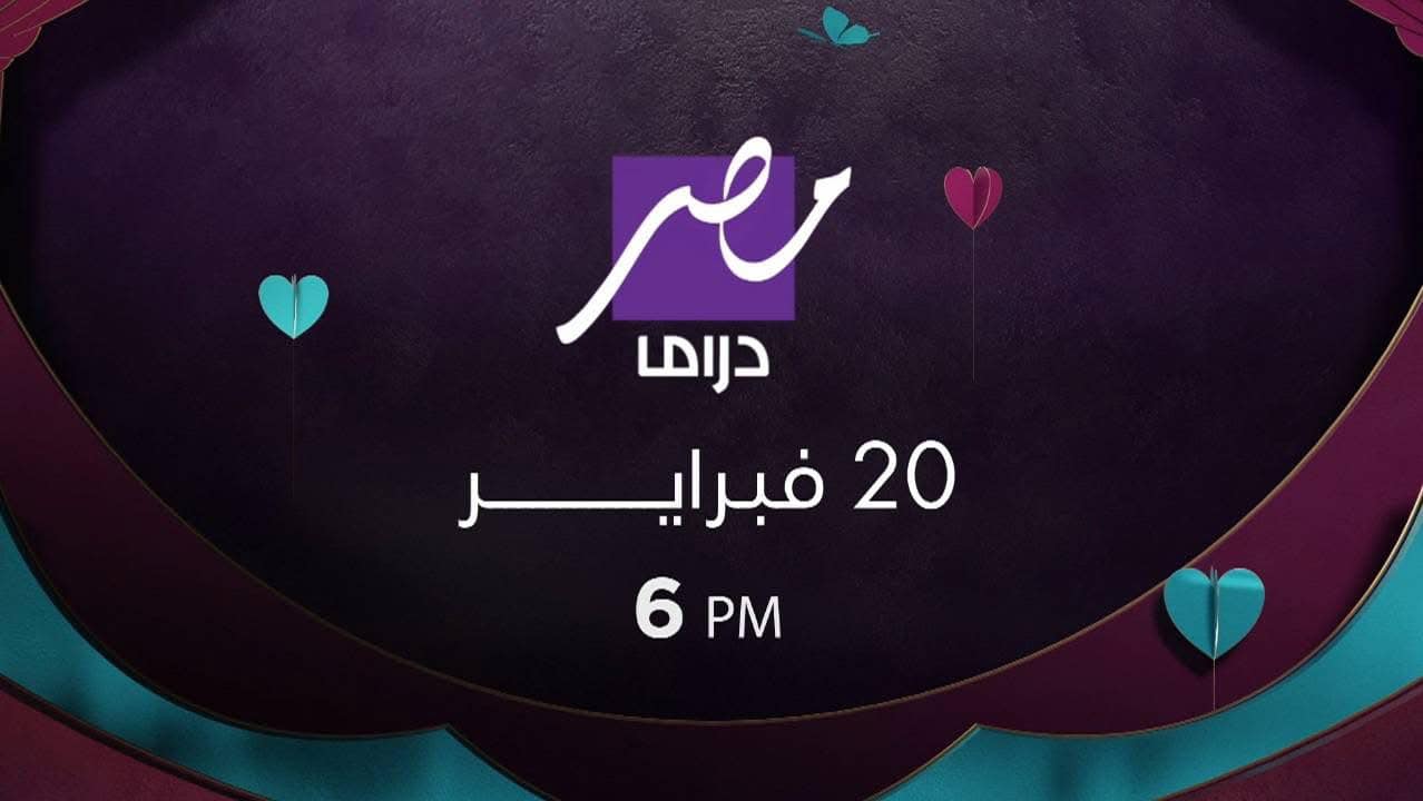 حدث الآن :تردد قناة ام بي سي مصر دراما 2025 لمتابعة مسلسلات رمضان الجديدة على مدار 24 ساعة