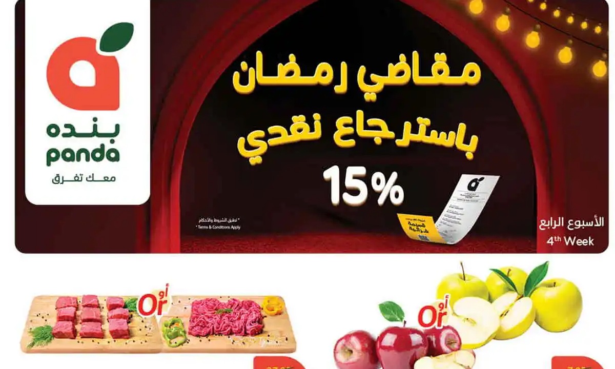 مقاضي رمضان بأقل سعر.. أقوى عروض بنده اليوم على اللحوم والمنتجات الغذائية مستمرة حتى نفاذ الكمية بخصومات غير مسبوقة