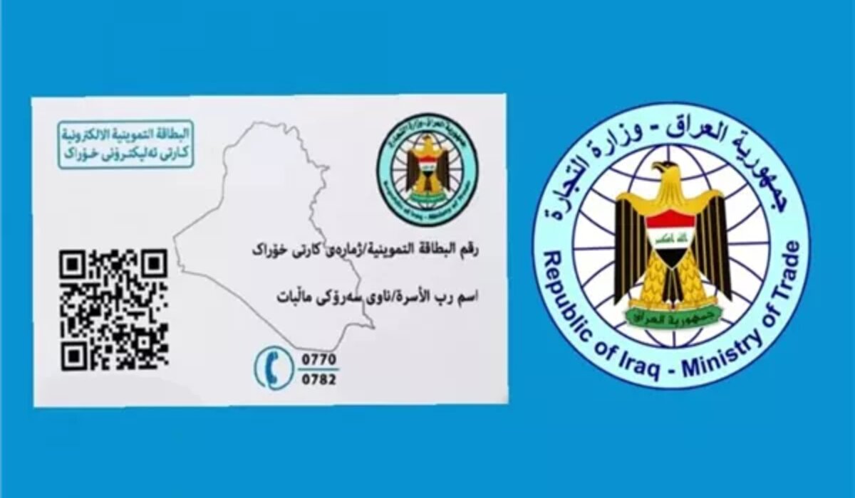 خطوات تحديث وتسجيل البطاقة التموينية العراقية 2025 الإلكترونية | وأهم الشروط