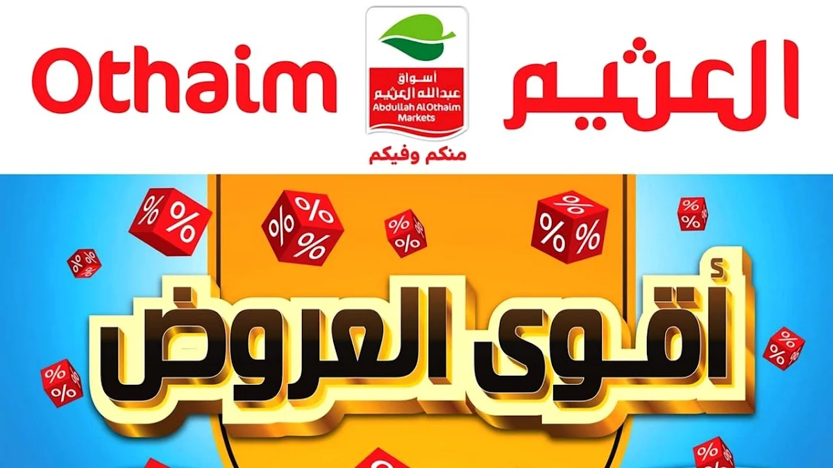 بخصم 50%.. عروض نارية من أسواق العثيم بالسعودية على جميع المنتجات الغذائية ومنتجات التنظيف المنزلية.. اغتنم العروض ووفّر أموالك