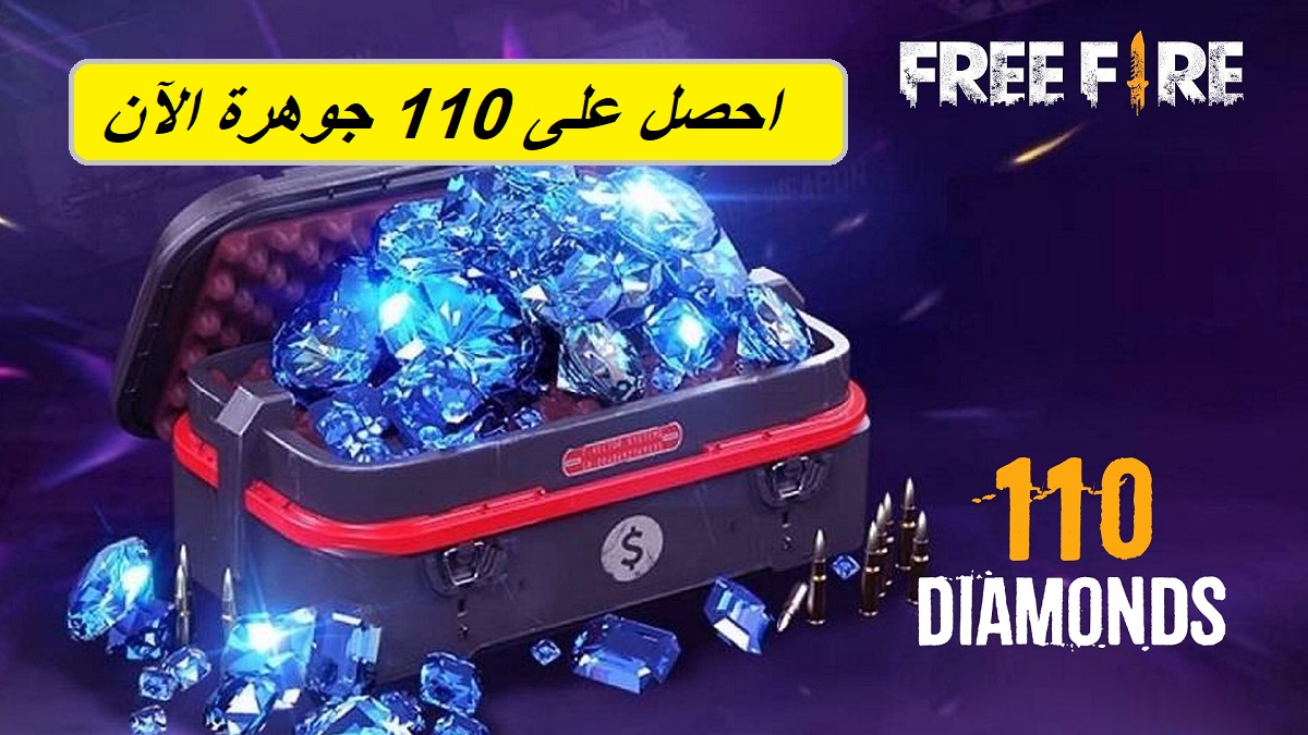 Free Fire Diamonds.. استلم 100 جوهرة + 10 جواهر مجانية من خلال شراء هذه الباقة التالية عبر الموقع Shop2game