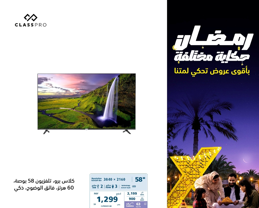 عروض اكسترا| باقي أسبوع على نهايتها أغتنم أكبر خصومات الشاشات بعروض رمضان الكبرى 2025