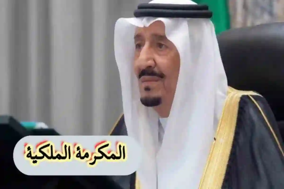 هل تنزل المكرمة الملكية الخاصة برمضان 1446 مع دفعة الضمان الاجتماعي 39؟.. وزارة الموارد توضح