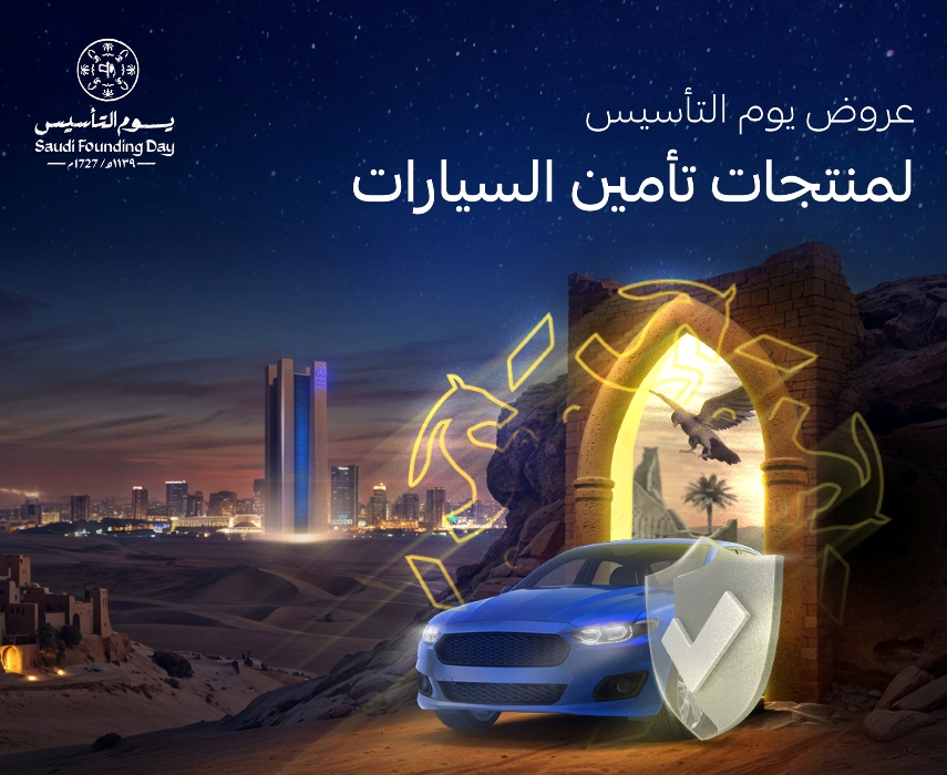 عروض يوم التأسيس 2025 تأمين مركبات| أمن سيارتك بمنتجات تأمينية متنوعة عبر الراجحي بأكبر المزايا