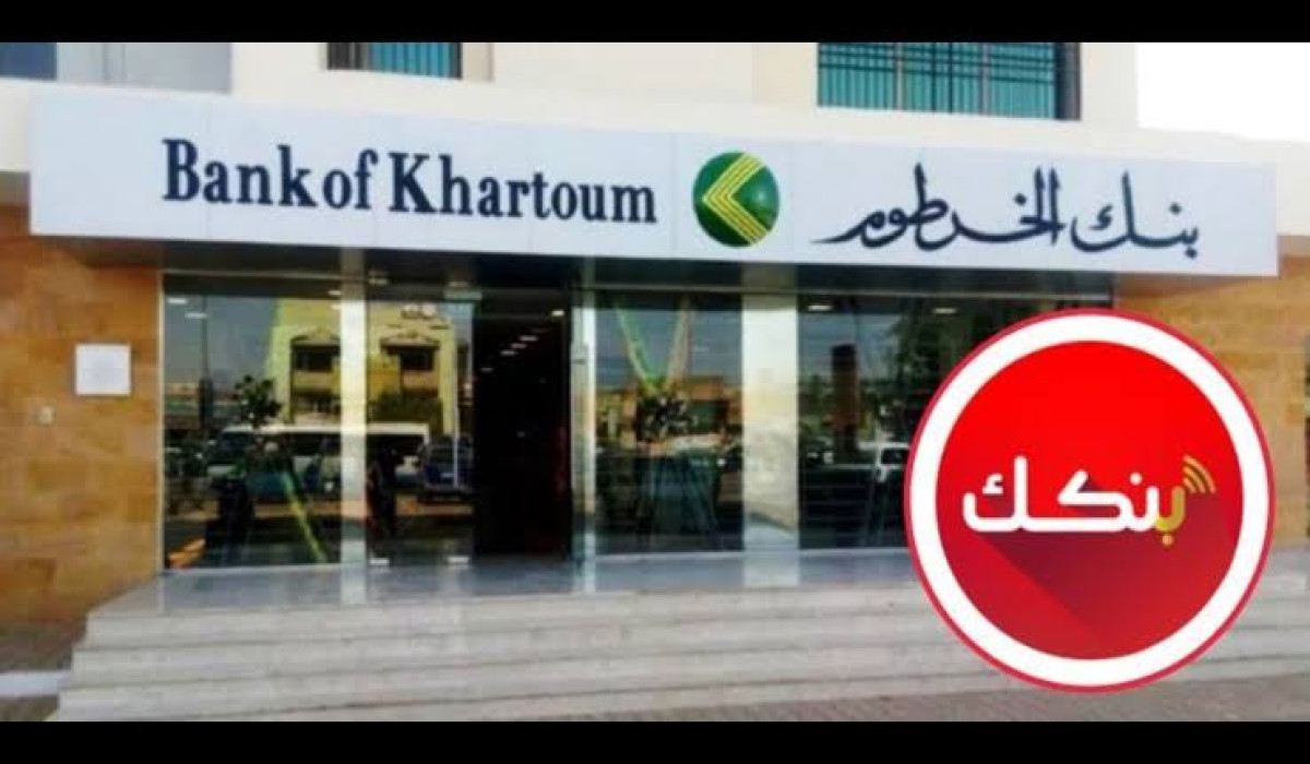 الان خطوات فتح حساب بنك الخرطوم اونلاين 2025 mobile-banking mbok وطريقة تعديل البيانات