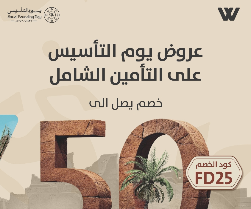 عروض التأمين يوم التأسيس 2025| خصومات إلى 50% لتأمين المركبات مع باقة بمنتجات تأمينية متعددة