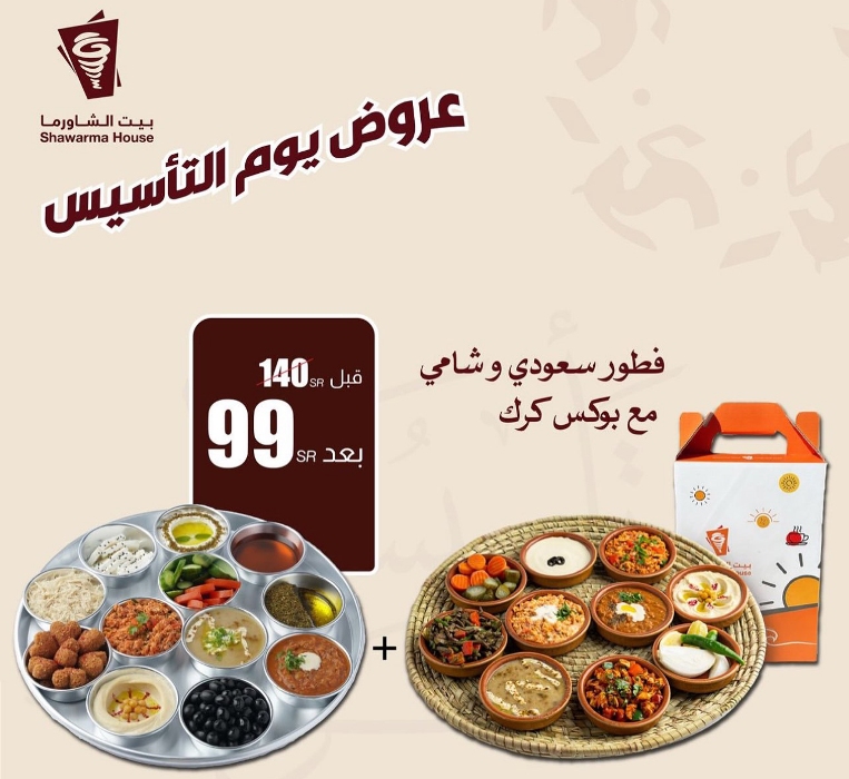بيت الشاورما وماك وكودو والطازج وهرفي وبيتزا هت ودانكن والمزيد| عروض يوم التأسيس 2025 مطاعم