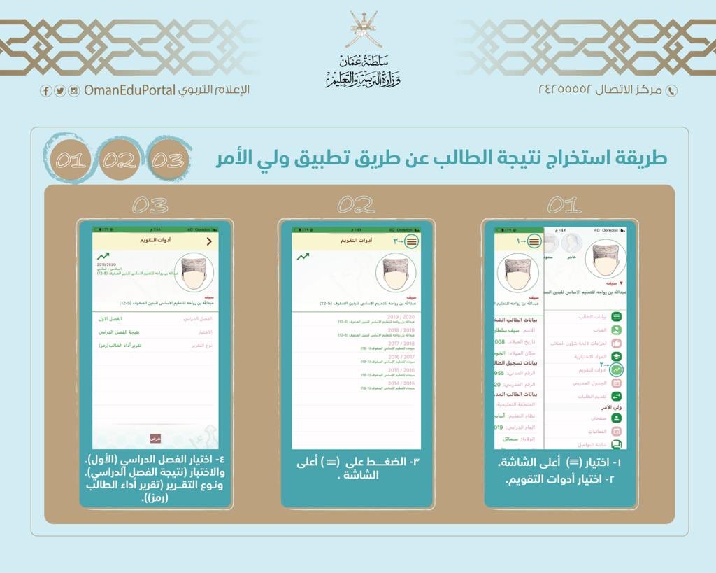 خطـــوة بخطـــوة.. تطبيق ولي الأمر سلطنة عمان 2025 home.moe.gov.om للاستعلام عن نتائج الطلاب